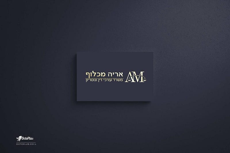 עיצוב לוגו - Aryeh Machloof